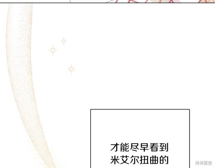 《反派女主的时间沙漏》漫画最新章节第15话免费下拉式在线观看章节第【224】张图片