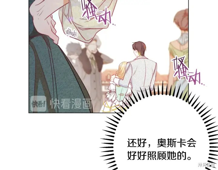 《反派女主的时间沙漏》漫画最新章节第31话免费下拉式在线观看章节第【73】张图片