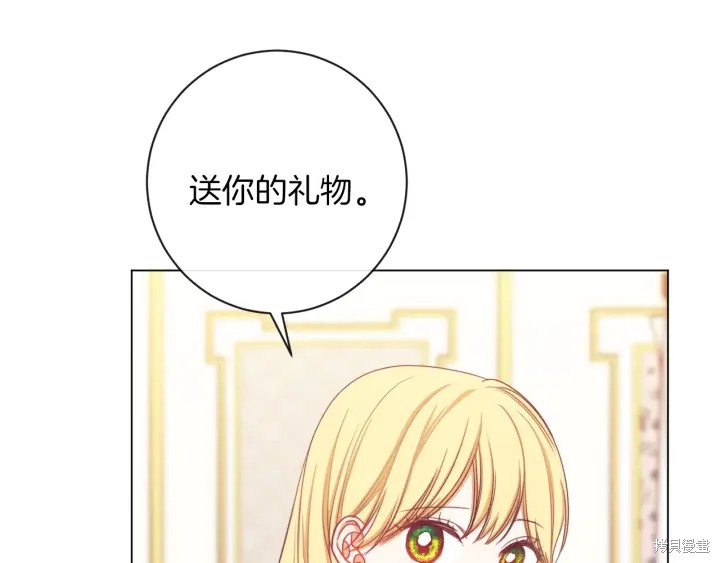 《反派女主的时间沙漏》漫画最新章节第20话免费下拉式在线观看章节第【28】张图片