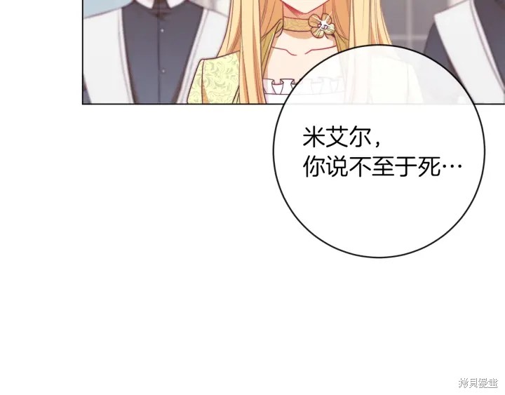 《反派女主的时间沙漏》漫画最新章节第14话免费下拉式在线观看章节第【201】张图片