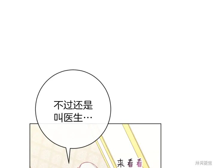 《反派女主的时间沙漏》漫画最新章节第19话免费下拉式在线观看章节第【160】张图片