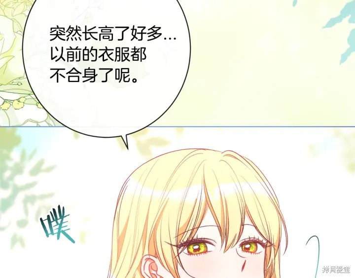 《反派女主的时间沙漏》漫画最新章节第31话免费下拉式在线观看章节第【200】张图片