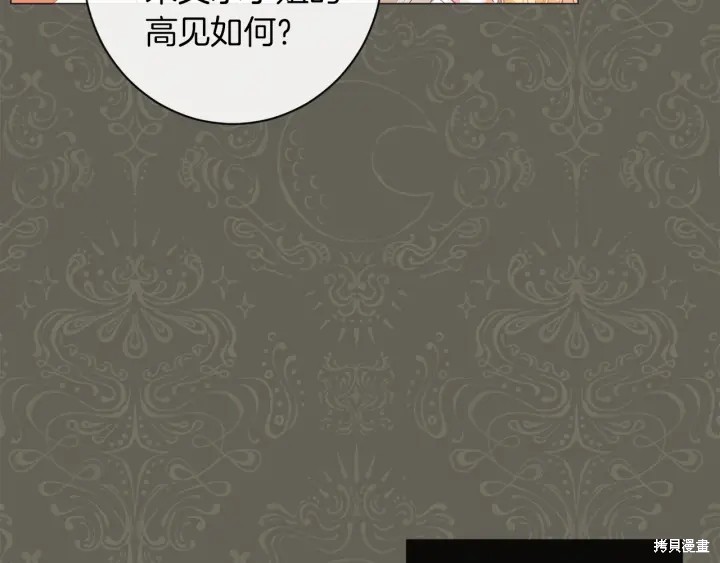 《反派女主的时间沙漏》漫画最新章节第26话免费下拉式在线观看章节第【8】张图片