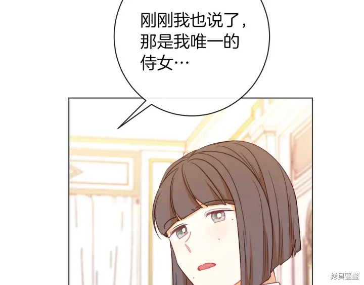 《反派女主的时间沙漏》漫画最新章节第20话免费下拉式在线观看章节第【75】张图片