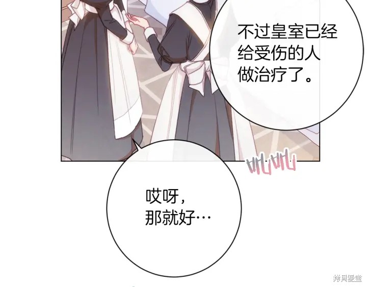 《反派女主的时间沙漏》漫画最新章节第27话免费下拉式在线观看章节第【165】张图片