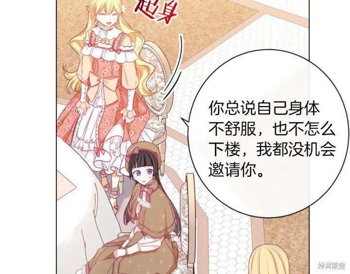 《反派女主的时间沙漏》漫画最新章节第18话免费下拉式在线观看章节第【120】张图片