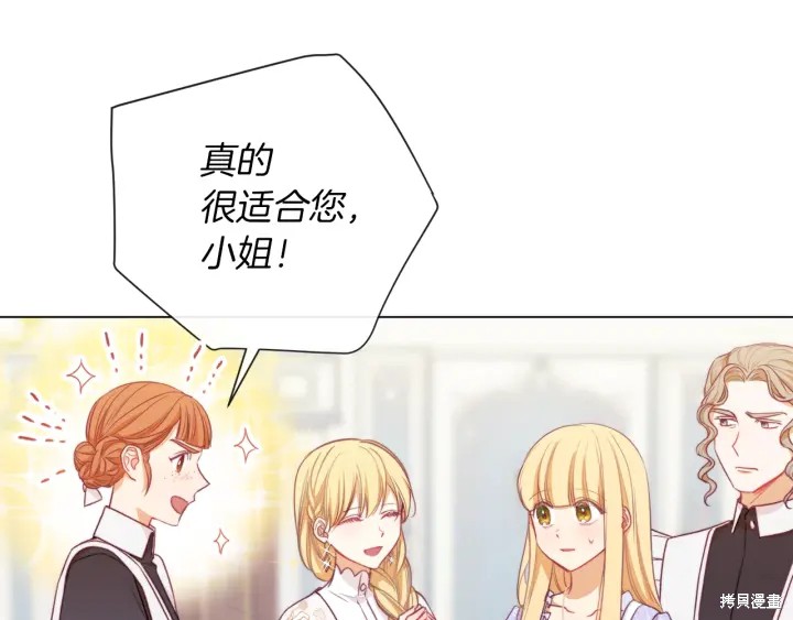 《反派女主的时间沙漏》漫画最新章节第15话免费下拉式在线观看章节第【161】张图片