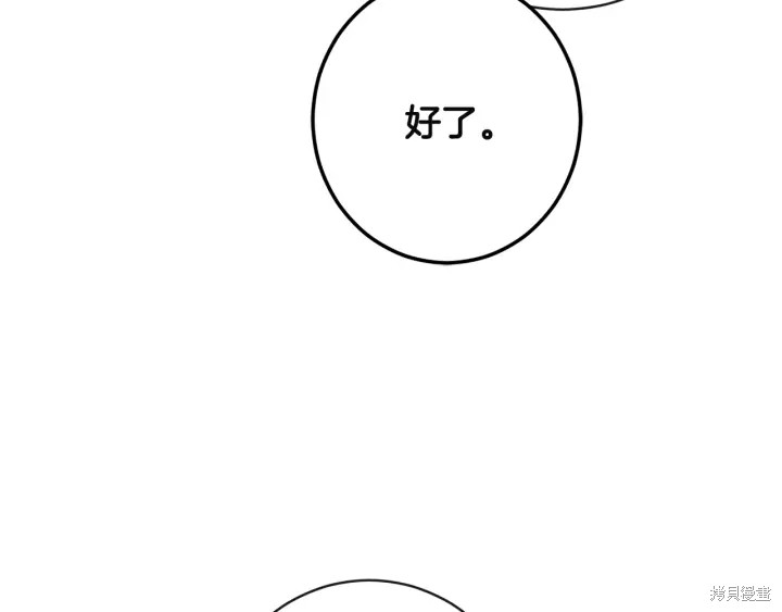 《反派女主的时间沙漏》漫画最新章节第35话免费下拉式在线观看章节第【170】张图片