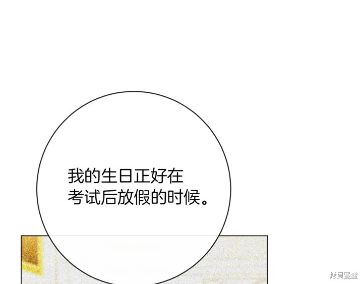 《反派女主的时间沙漏》漫画最新章节第19话免费下拉式在线观看章节第【33】张图片