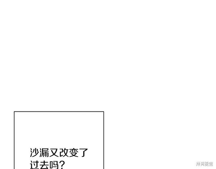 《反派女主的时间沙漏》漫画最新章节第24话免费下拉式在线观看章节第【191】张图片