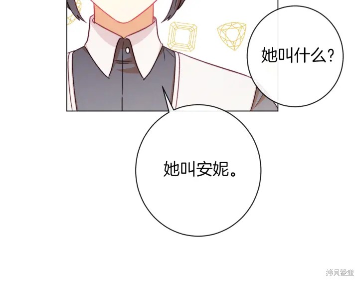 《反派女主的时间沙漏》漫画最新章节第20话免费下拉式在线观看章节第【91】张图片