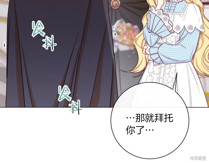 《反派女主的时间沙漏》漫画最新章节第14话免费下拉式在线观看章节第【94】张图片