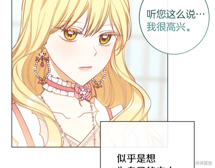 《反派女主的时间沙漏》漫画最新章节第23话免费下拉式在线观看章节第【64】张图片