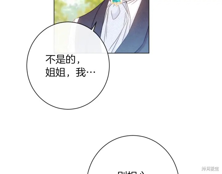 《反派女主的时间沙漏》漫画最新章节第28话免费下拉式在线观看章节第【151】张图片