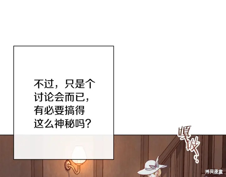 《反派女主的时间沙漏》漫画最新章节第35话免费下拉式在线观看章节第【102】张图片