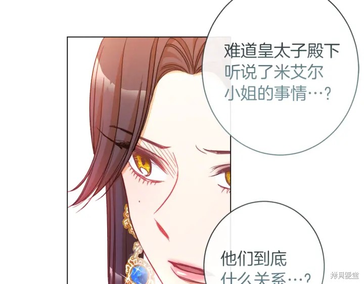 《反派女主的时间沙漏》漫画最新章节第30话免费下拉式在线观看章节第【138】张图片