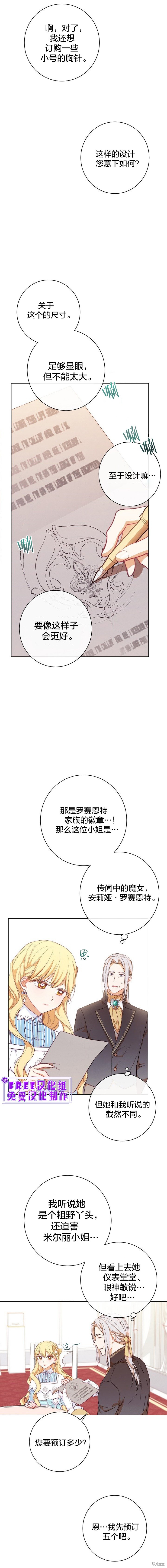 《反派女主的时间沙漏》漫画最新章节第13话免费下拉式在线观看章节第【6】张图片