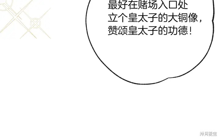 《反派女主的时间沙漏》漫画最新章节第25话免费下拉式在线观看章节第【183】张图片