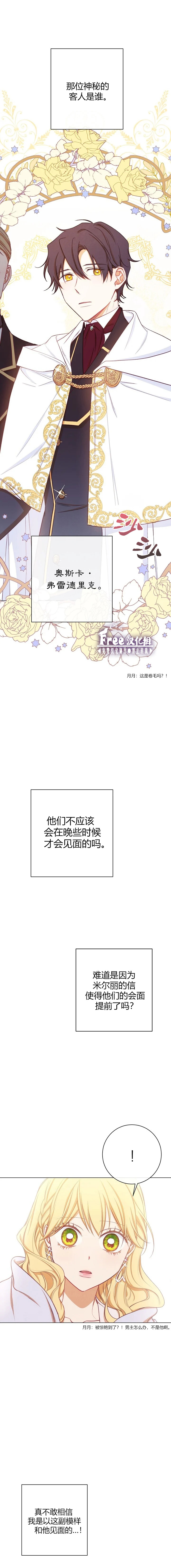 《反派女主的时间沙漏》漫画最新章节第10话免费下拉式在线观看章节第【7】张图片