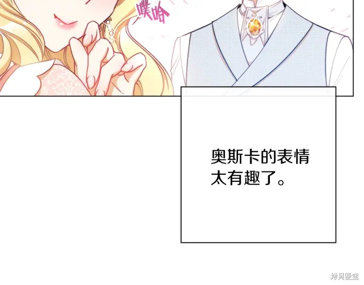 《反派女主的时间沙漏》漫画最新章节第23话免费下拉式在线观看章节第【78】张图片