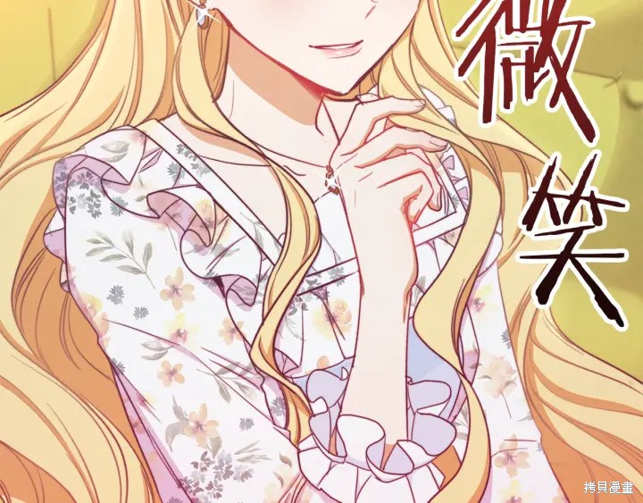 《反派女主的时间沙漏》漫画最新章节第17话免费下拉式在线观看章节第【227】张图片