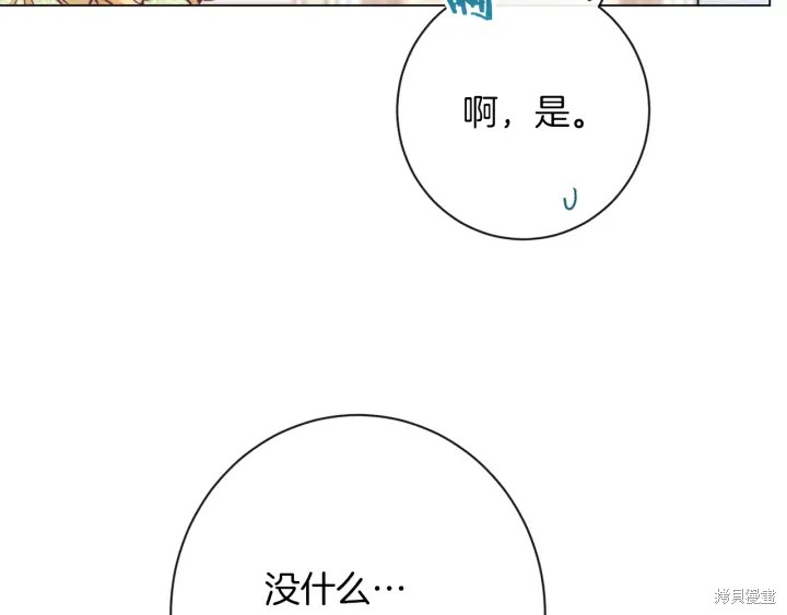 《反派女主的时间沙漏》漫画最新章节第23话免费下拉式在线观看章节第【88】张图片