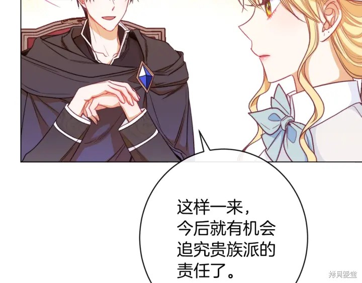 《反派女主的时间沙漏》漫画最新章节第35话免费下拉式在线观看章节第【174】张图片