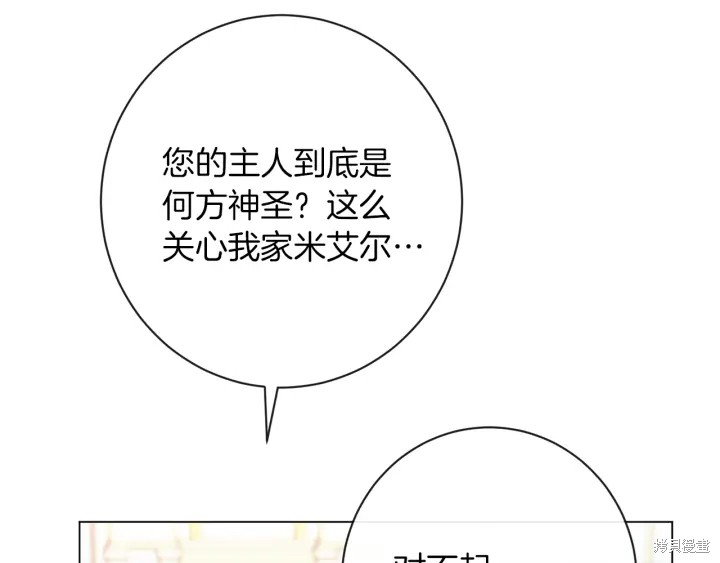 《反派女主的时间沙漏》漫画最新章节第24话免费下拉式在线观看章节第【17】张图片