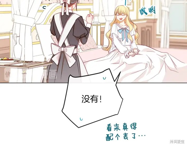 《反派女主的时间沙漏》漫画最新章节第19话免费下拉式在线观看章节第【159】张图片