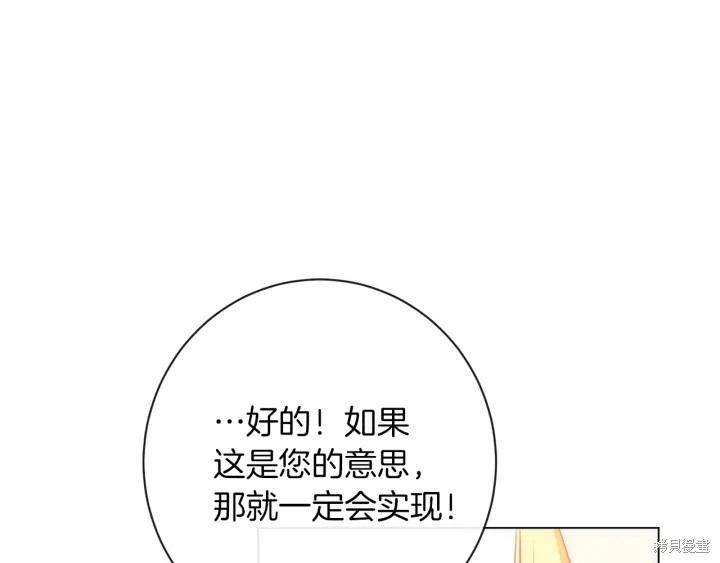 《反派女主的时间沙漏》漫画最新章节第28话免费下拉式在线观看章节第【67】张图片