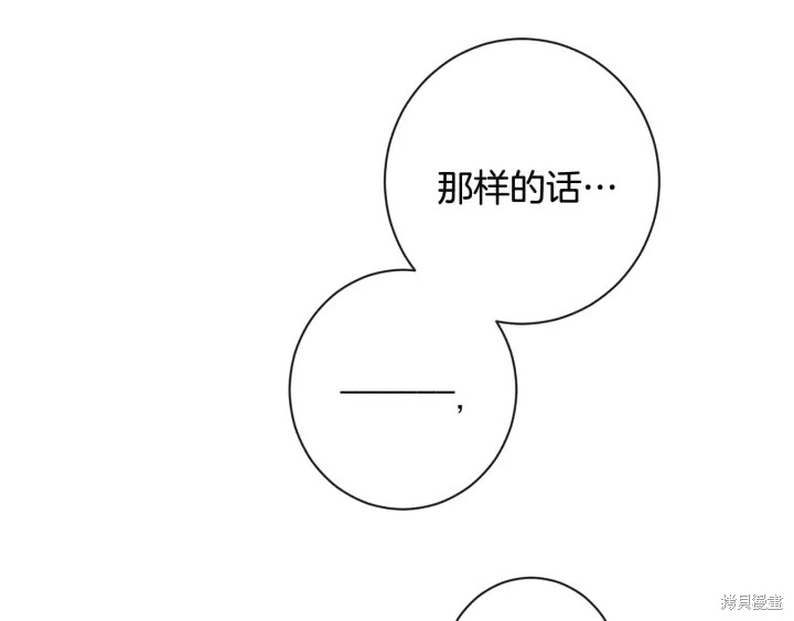 《反派女主的时间沙漏》漫画最新章节第35话免费下拉式在线观看章节第【127】张图片