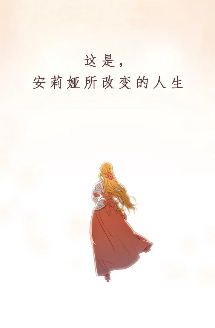 《反派女主的时间沙漏》漫画最新章节序章免费下拉式在线观看章节第【22】张图片