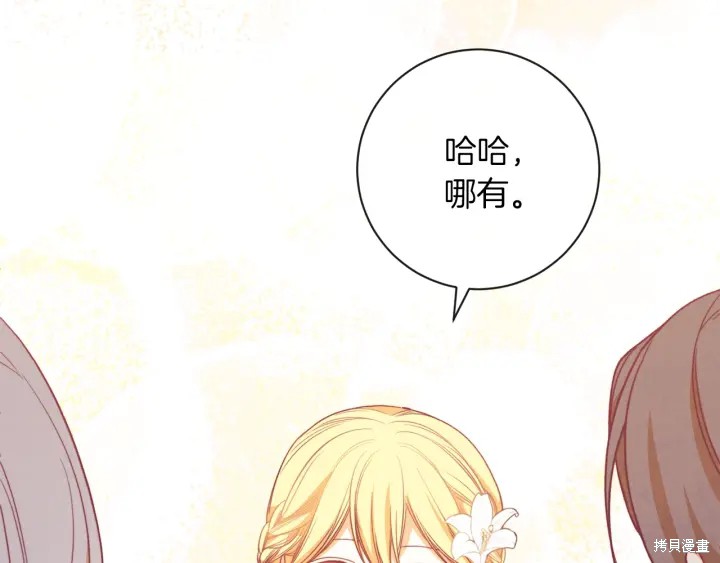 《反派女主的时间沙漏》漫画最新章节第18话免费下拉式在线观看章节第【68】张图片