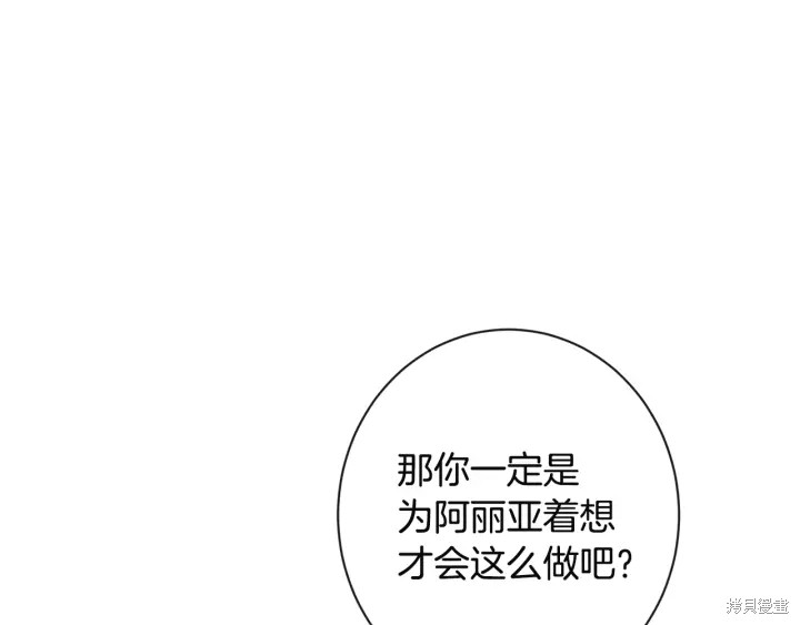 《反派女主的时间沙漏》漫画最新章节第34话免费下拉式在线观看章节第【15】张图片