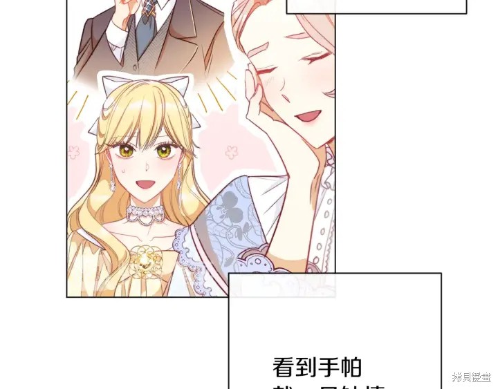 《反派女主的时间沙漏》漫画最新章节第24话免费下拉式在线观看章节第【144】张图片