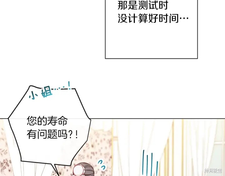 《反派女主的时间沙漏》漫画最新章节第19话免费下拉式在线观看章节第【158】张图片