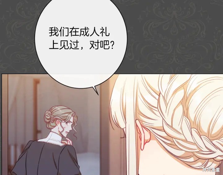 《反派女主的时间沙漏》漫画最新章节第28话免费下拉式在线观看章节第【14】张图片