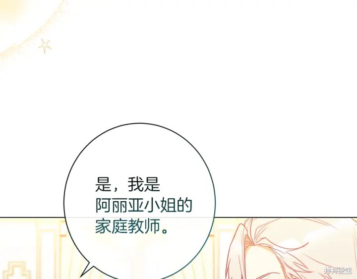 《反派女主的时间沙漏》漫画最新章节第25话免费下拉式在线观看章节第【156】张图片