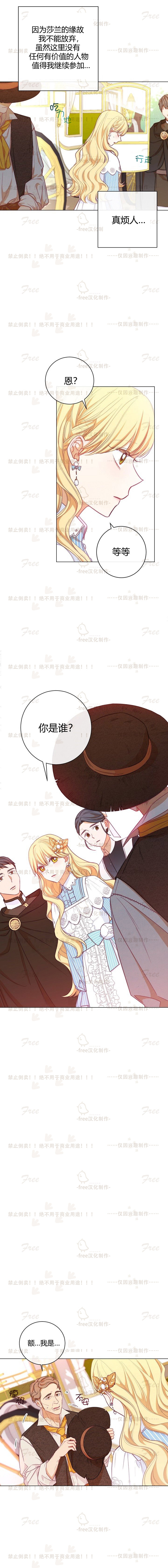 《反派女主的时间沙漏》漫画最新章节第12话免费下拉式在线观看章节第【15】张图片