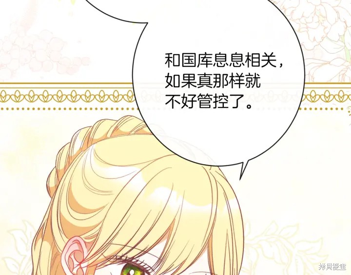 《反派女主的时间沙漏》漫画最新章节第25话免费下拉式在线观看章节第【200】张图片