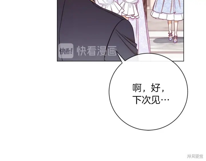 《反派女主的时间沙漏》漫画最新章节第19话免费下拉式在线观看章节第【46】张图片