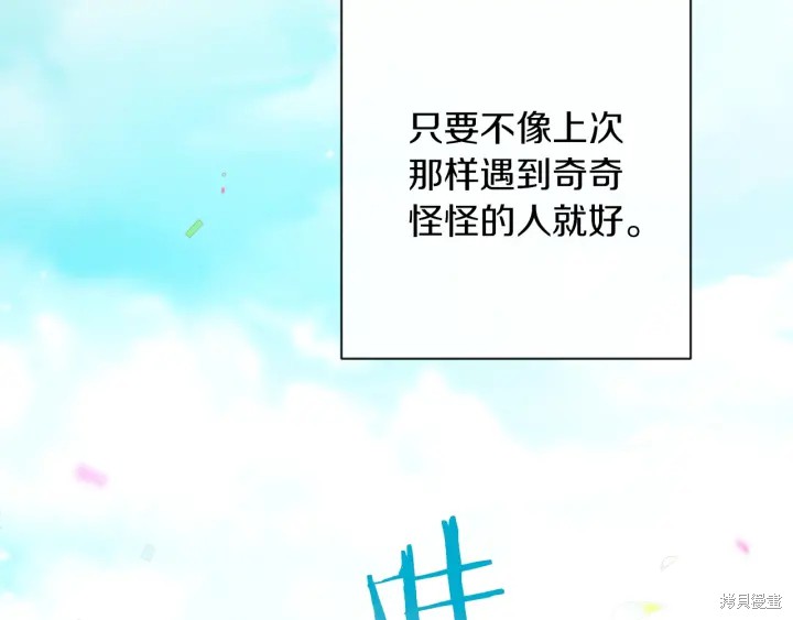 《反派女主的时间沙漏》漫画最新章节第26话免费下拉式在线观看章节第【100】张图片