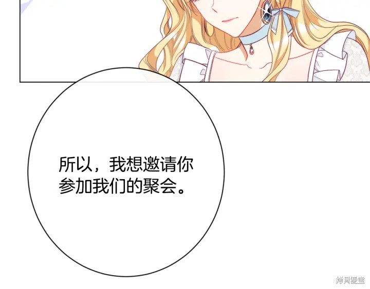 《反派女主的时间沙漏》漫画最新章节第33话免费下拉式在线观看章节第【125】张图片