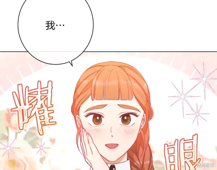 《反派女主的时间沙漏》漫画最新章节第24话免费下拉式在线观看章节第【85】张图片