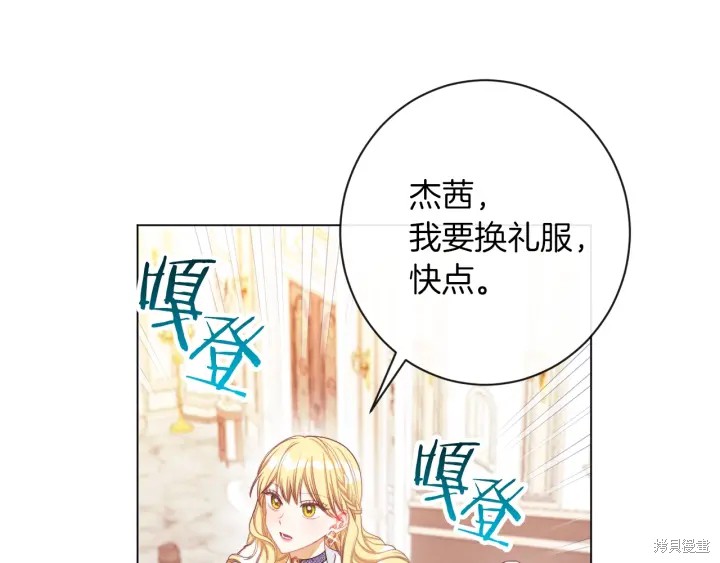 《反派女主的时间沙漏》漫画最新章节第22话免费下拉式在线观看章节第【58】张图片