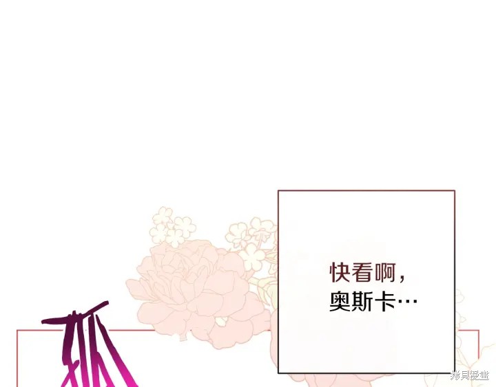 《反派女主的时间沙漏》漫画最新章节第23话免费下拉式在线观看章节第【73】张图片