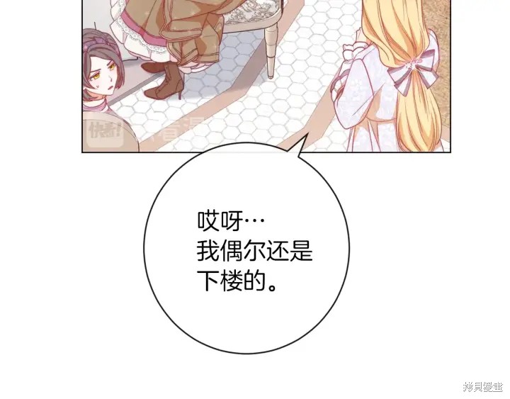 《反派女主的时间沙漏》漫画最新章节第18话免费下拉式在线观看章节第【121】张图片