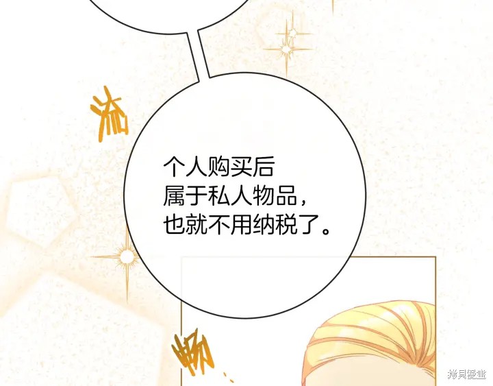 《反派女主的时间沙漏》漫画最新章节第29话免费下拉式在线观看章节第【134】张图片