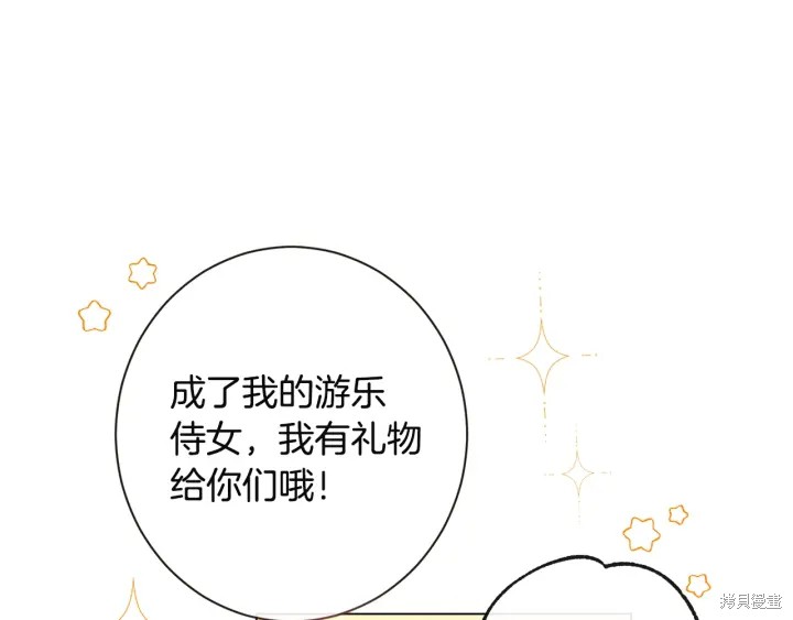 《反派女主的时间沙漏》漫画最新章节第35话免费下拉式在线观看章节第【57】张图片