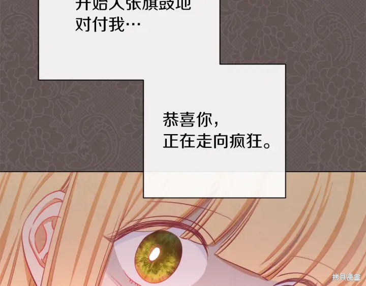 《反派女主的时间沙漏》漫画最新章节第14话免费下拉式在线观看章节第【132】张图片